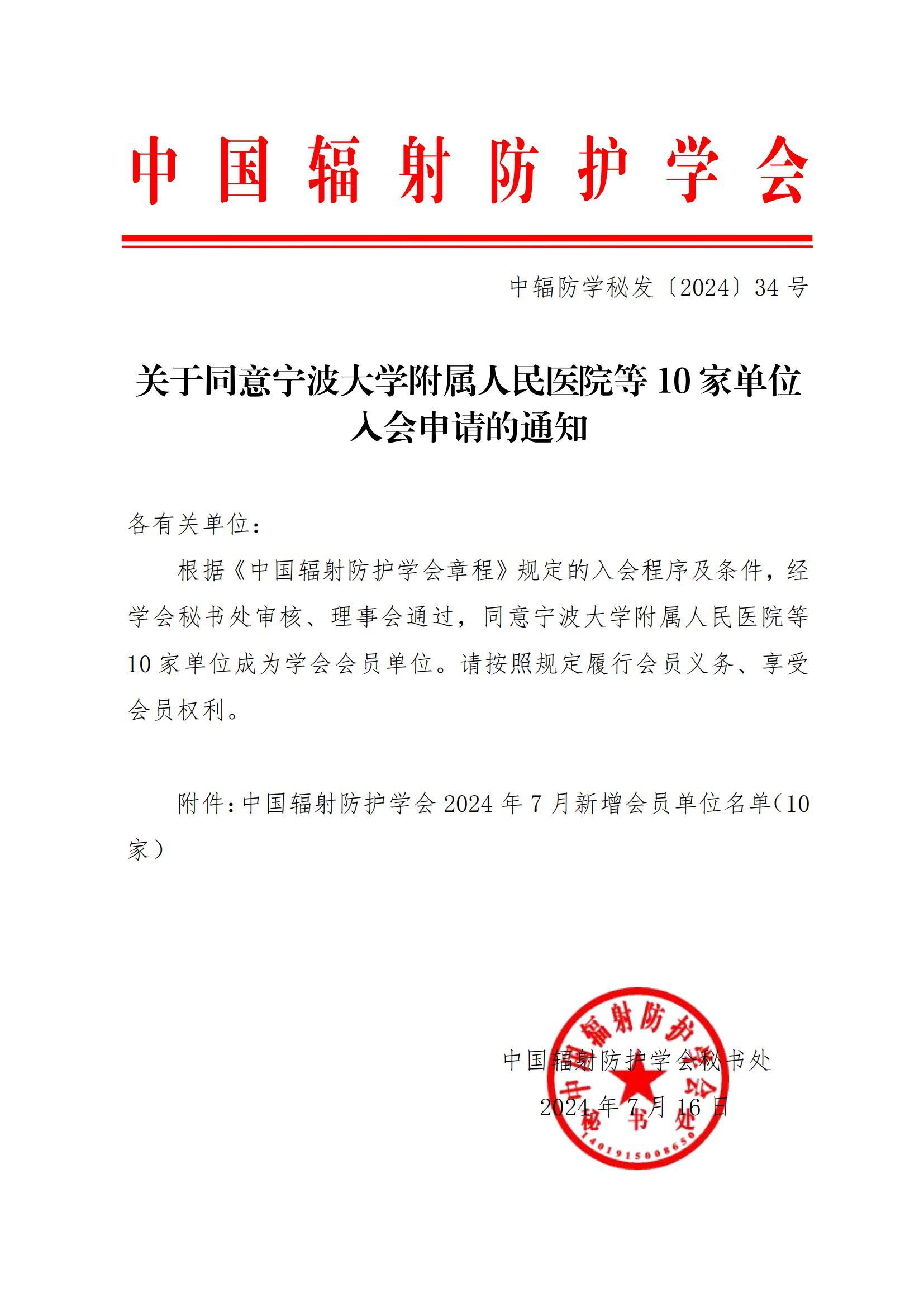 中國輻射防護學會會員單位1