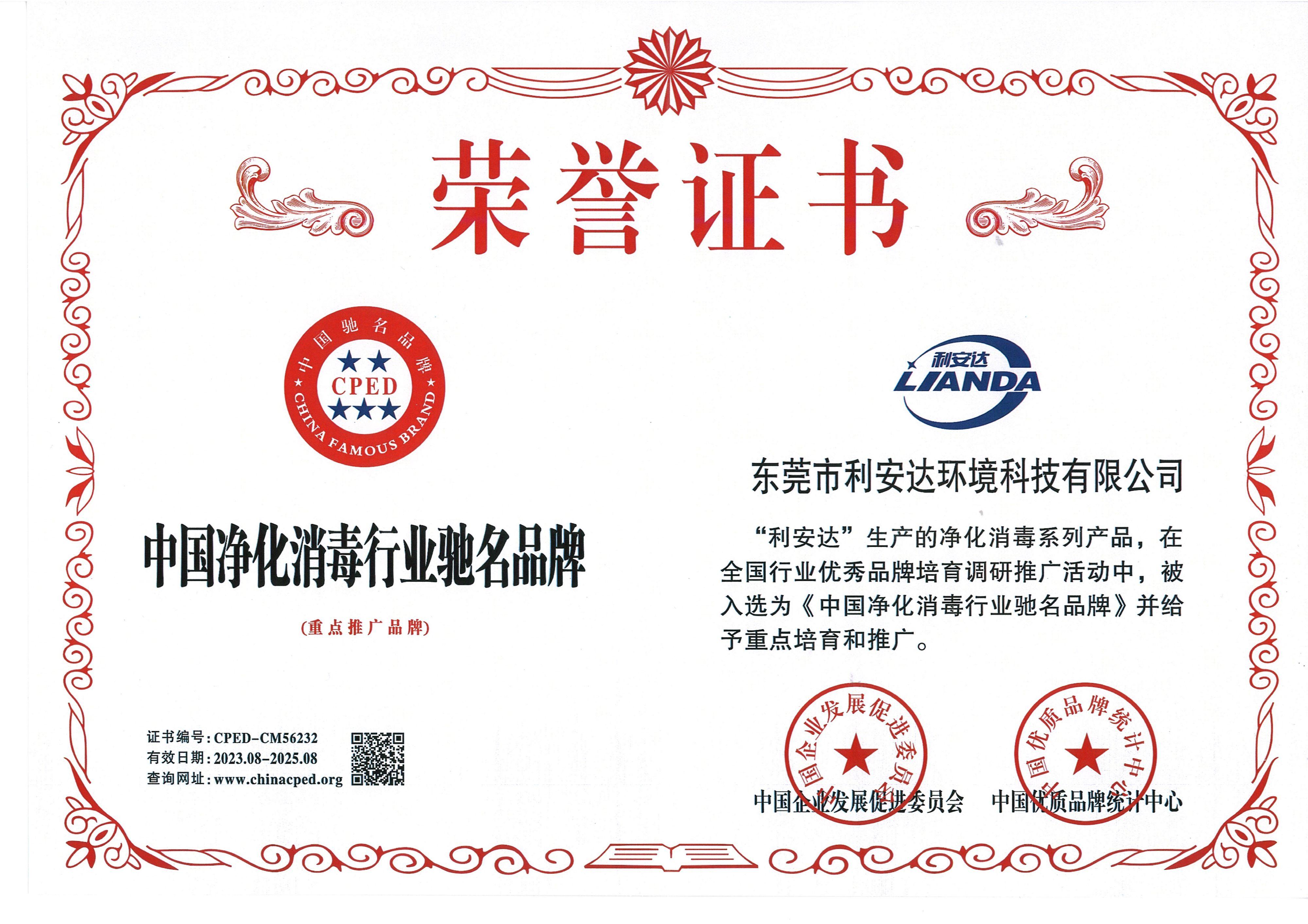 中國凈化消毒行業(yè)馳名品牌