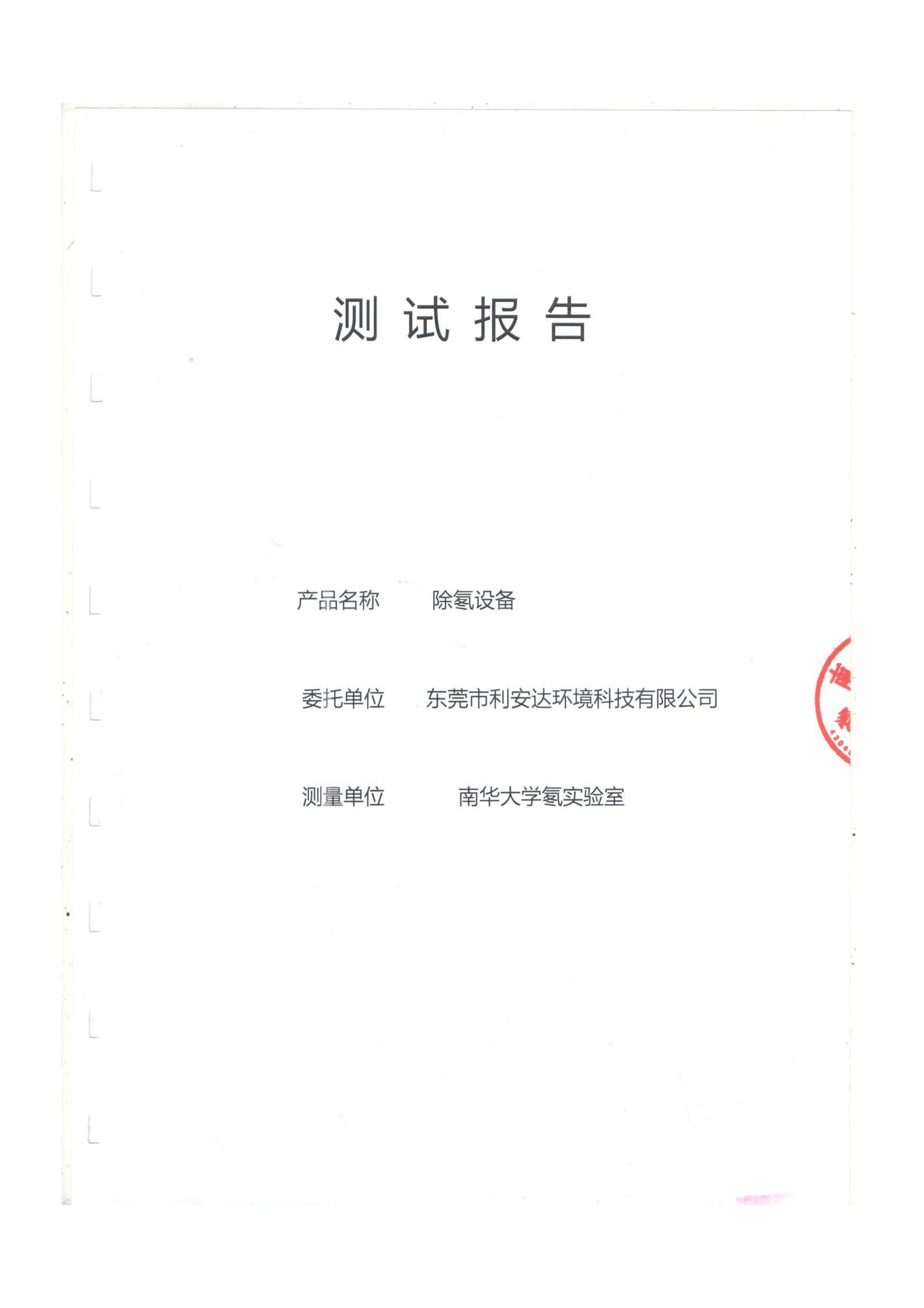 除氡檢測報告（南華）(1)