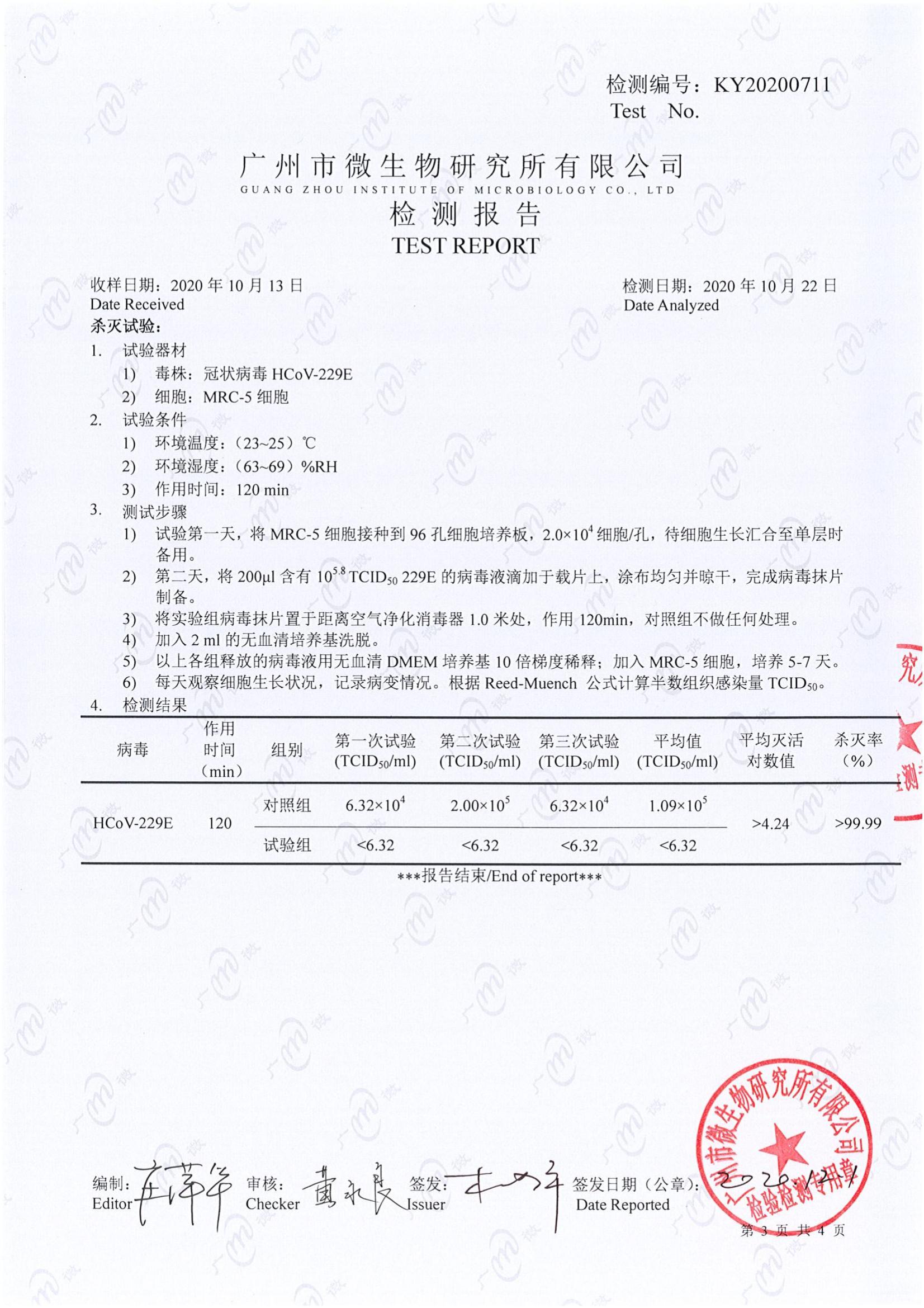 冠狀病毒檢測報告01