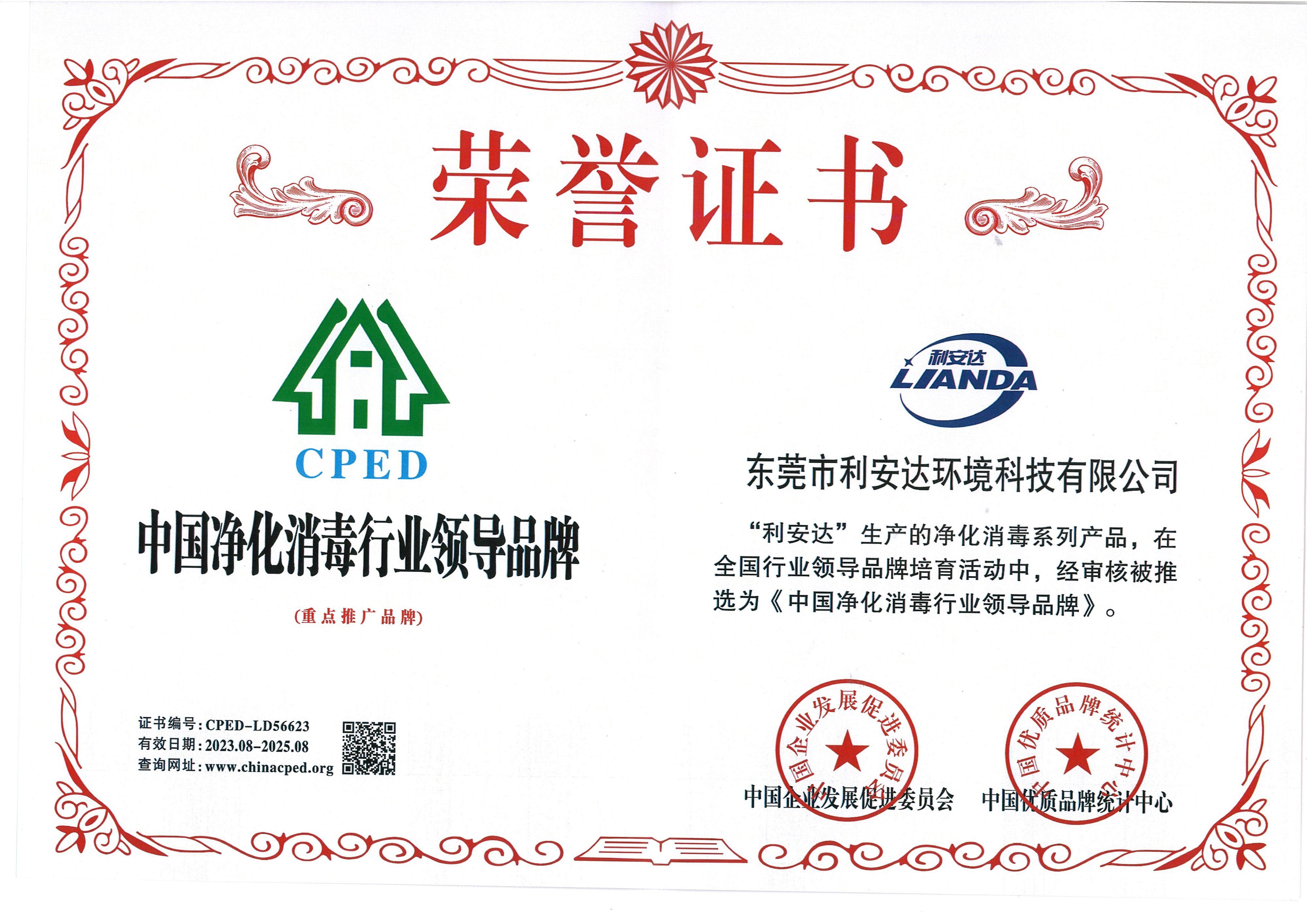 中國凈化消毒行業(yè)領(lǐng)導(dǎo)品牌