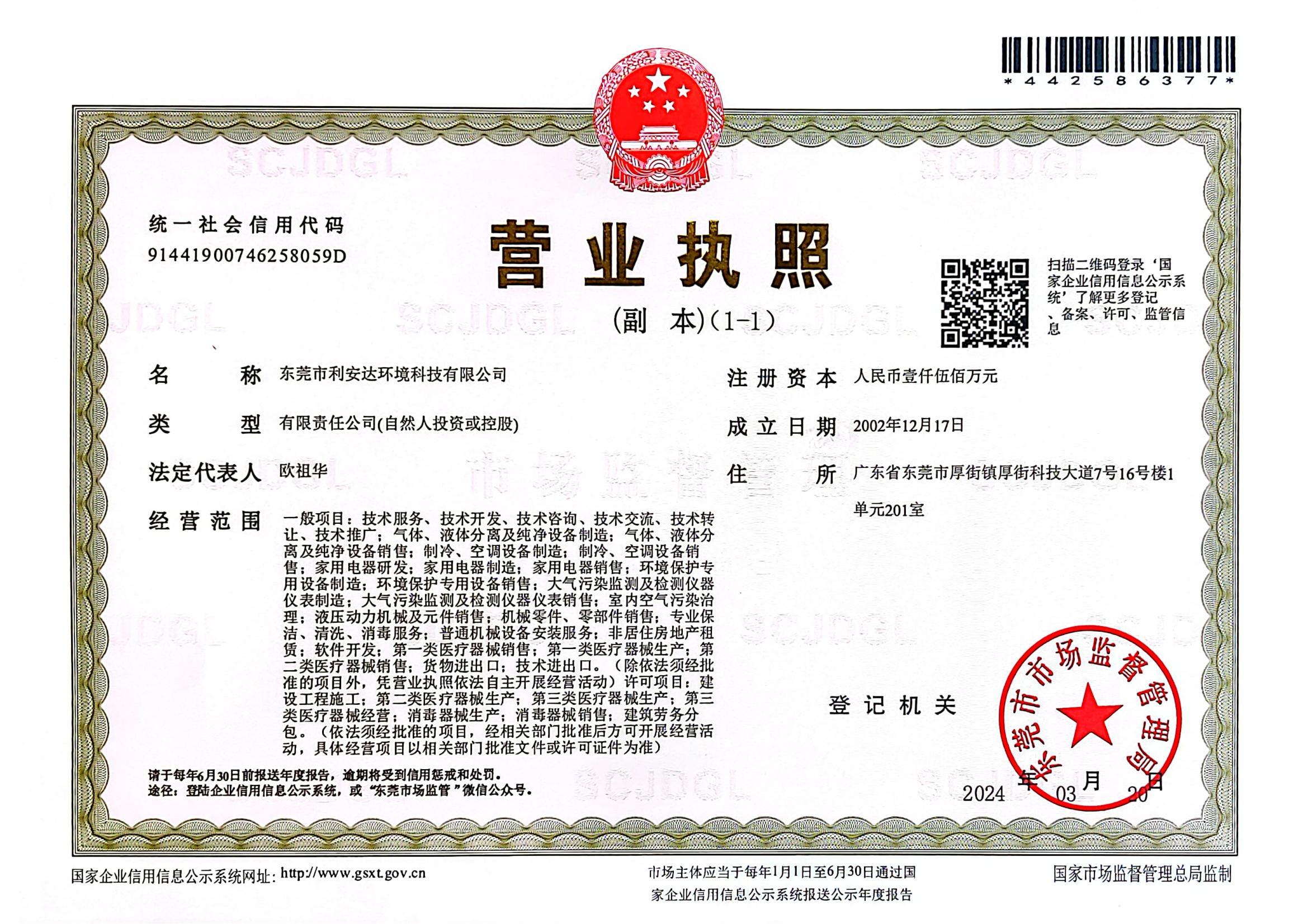 營業(yè)執(zhí)照副本