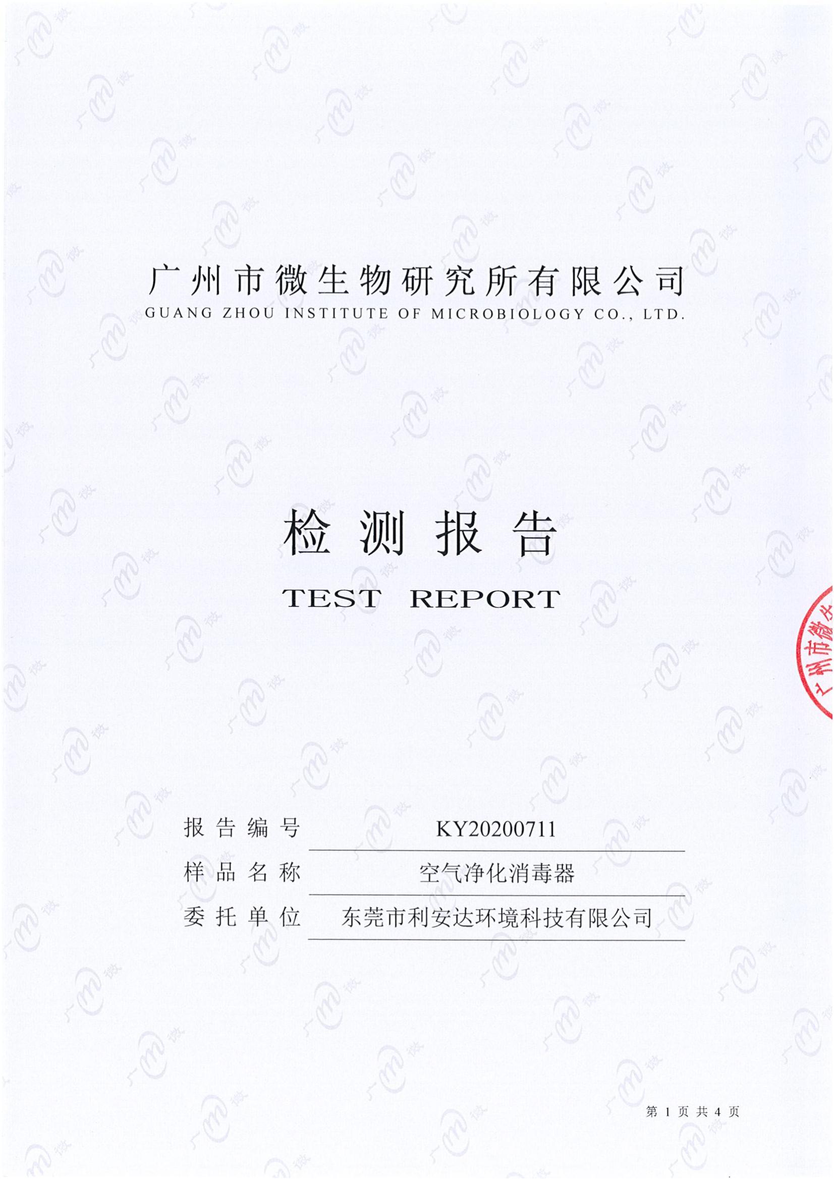 冠狀病毒檢測報告